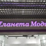 Світлова вивіска для магазину одягу