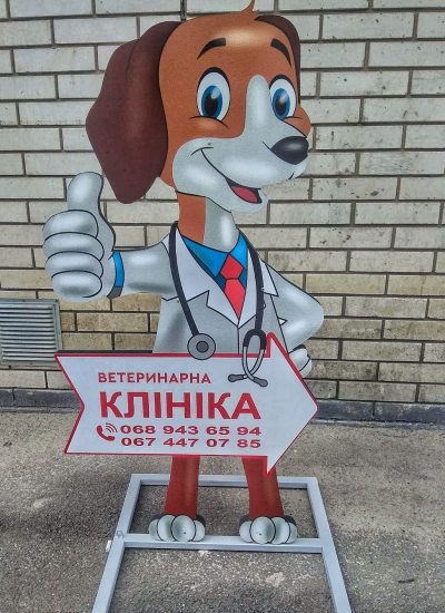 фігурний штендер у вигляді собаки