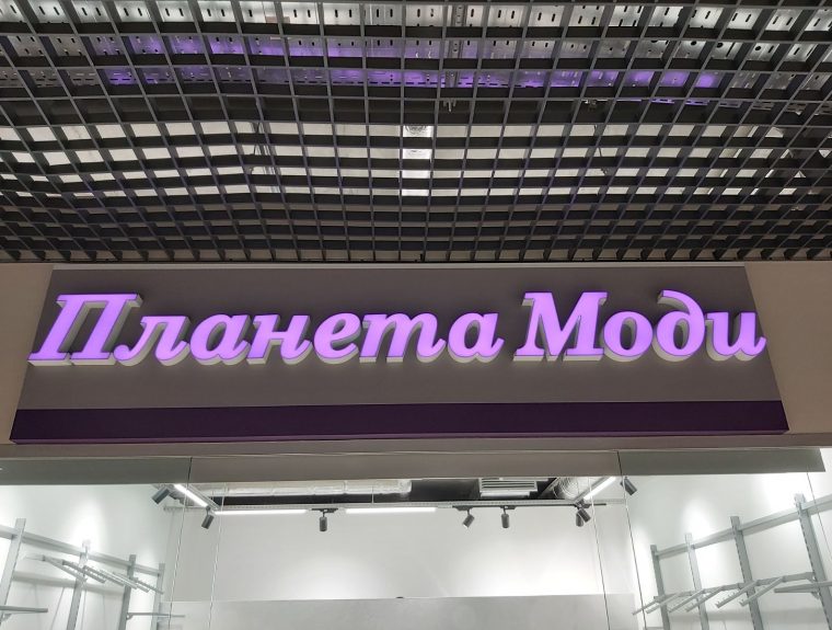 Світлова вивіска для магазину одягу